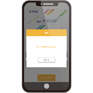【アイコン画像】スマートフォンJプリカチャージ完了画面