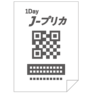 【アイコン画像】1Day Jプリカレシート